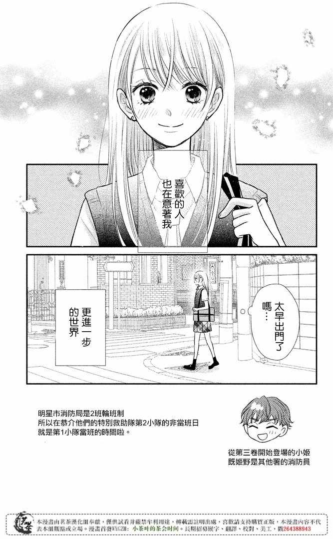 《萌系男友是燃燃的橘色》漫画 是燃燃的橘色 014话