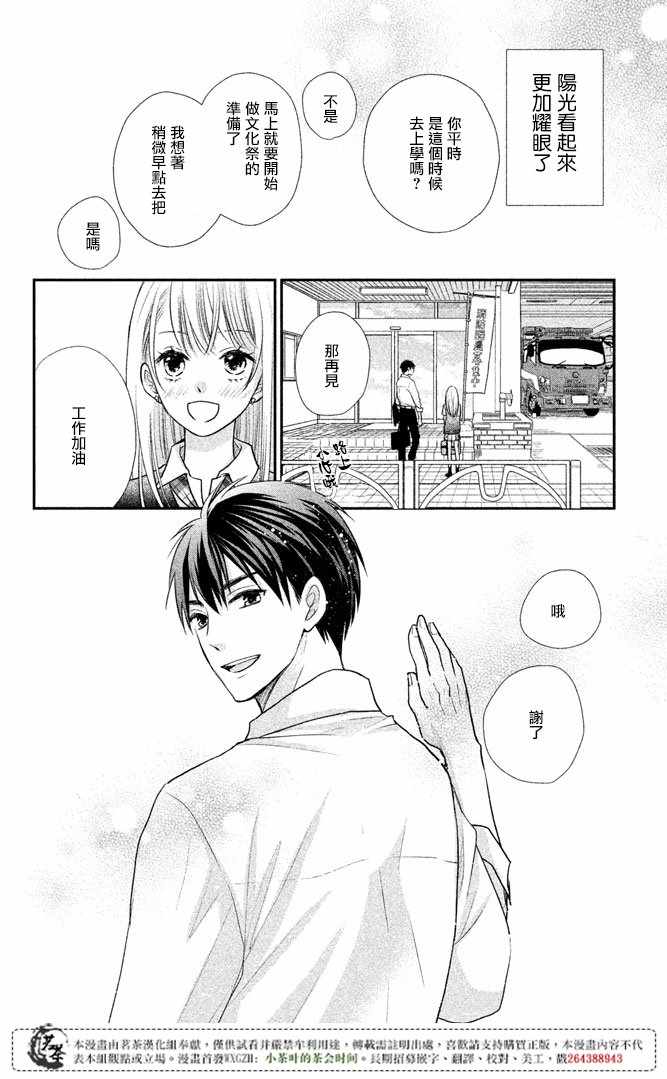 《萌系男友是燃燃的橘色》漫画 是燃燃的橘色 014话