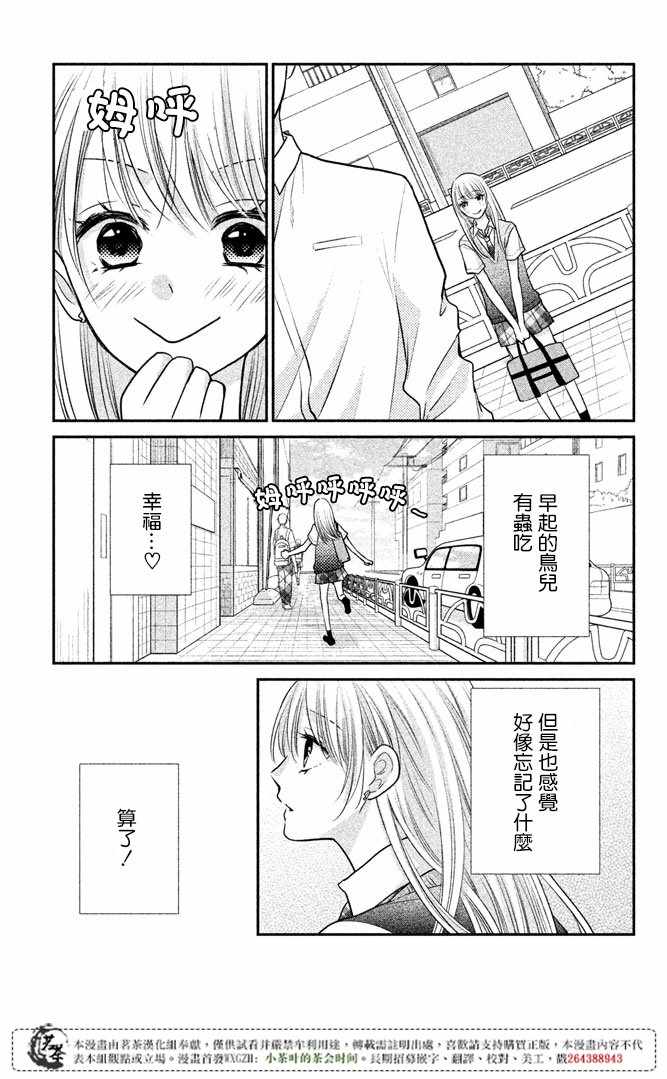 《萌系男友是燃燃的橘色》漫画 是燃燃的橘色 014话