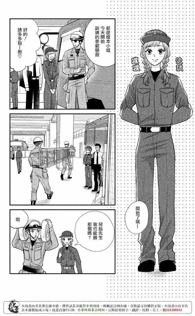 《萌系男友是燃燃的橘色》漫画 是燃燃的橘色 014话