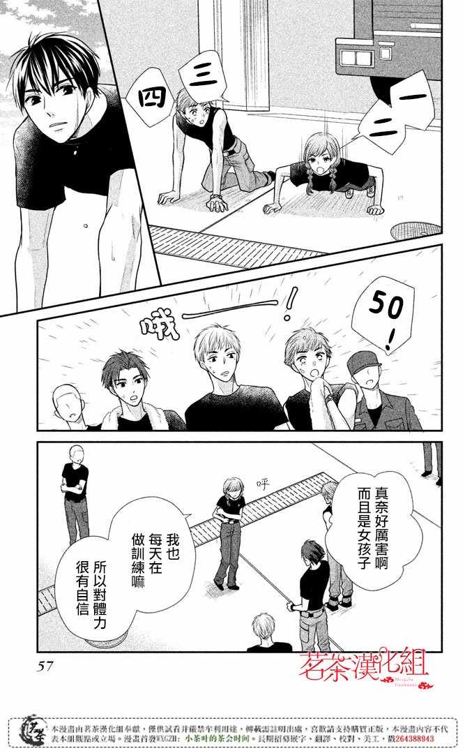 《萌系男友是燃燃的橘色》漫画 是燃燃的橘色 014话