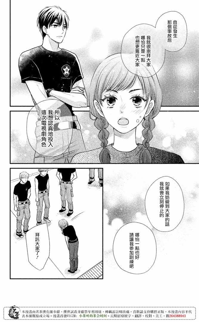 《萌系男友是燃燃的橘色》漫画 是燃燃的橘色 014话