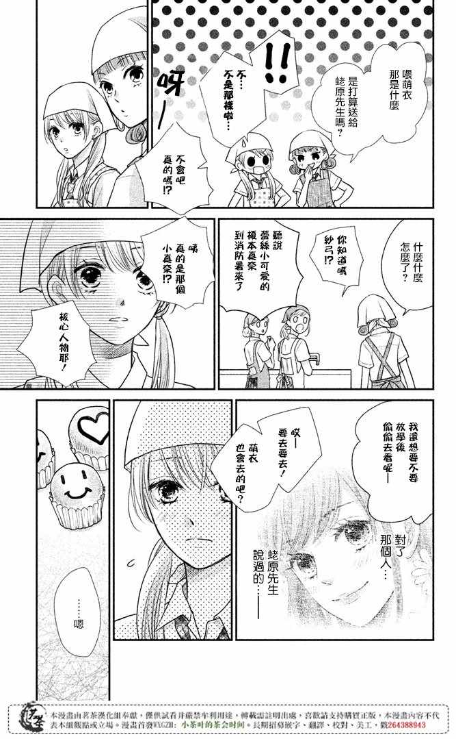 《萌系男友是燃燃的橘色》漫画 是燃燃的橘色 014话