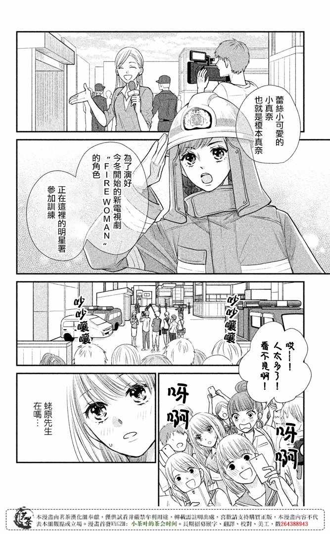 《萌系男友是燃燃的橘色》漫画 是燃燃的橘色 014话