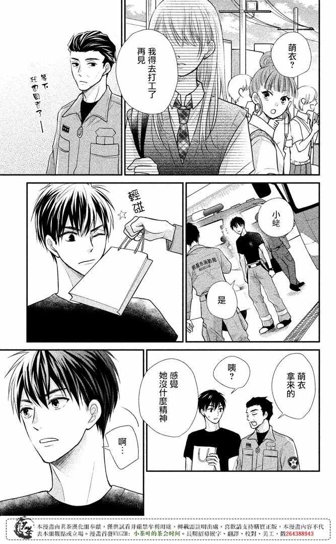 《萌系男友是燃燃的橘色》漫画 是燃燃的橘色 014话