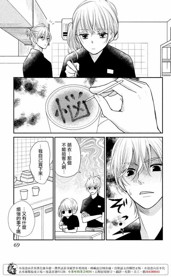 《萌系男友是燃燃的橘色》漫画 是燃燃的橘色 014话