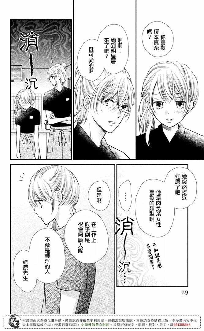 《萌系男友是燃燃的橘色》漫画 是燃燃的橘色 014话