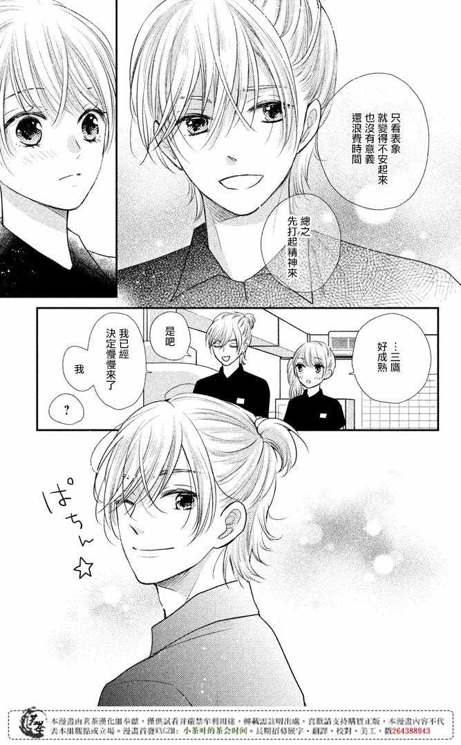 《萌系男友是燃燃的橘色》漫画 是燃燃的橘色 014话