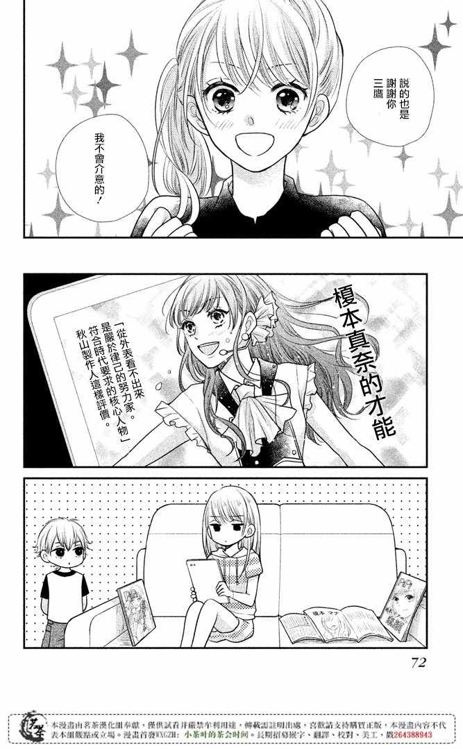 《萌系男友是燃燃的橘色》漫画 是燃燃的橘色 014话