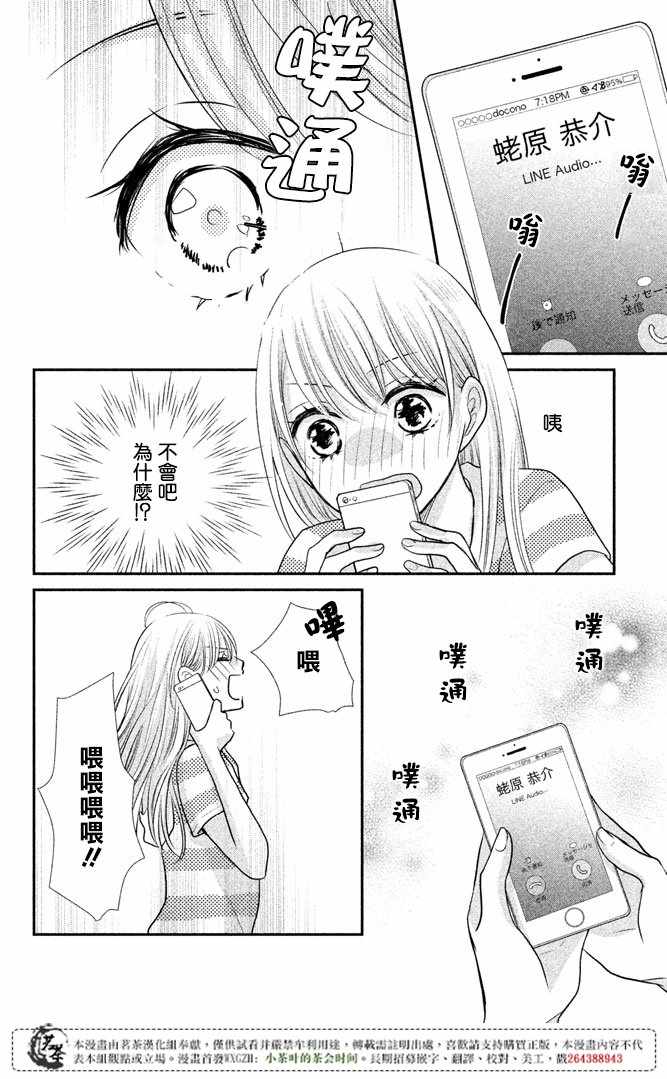 《萌系男友是燃燃的橘色》漫画 是燃燃的橘色 014话