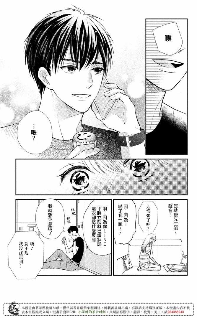 《萌系男友是燃燃的橘色》漫画 是燃燃的橘色 014话