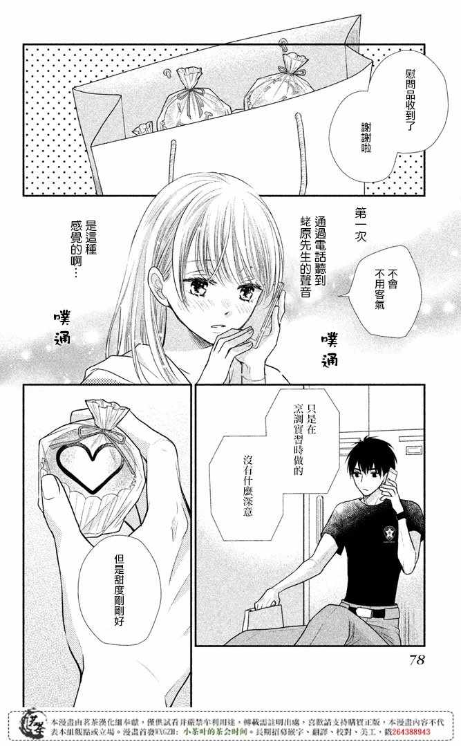 《萌系男友是燃燃的橘色》漫画 是燃燃的橘色 014话