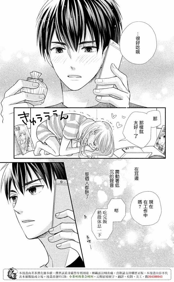 《萌系男友是燃燃的橘色》漫画 是燃燃的橘色 014话