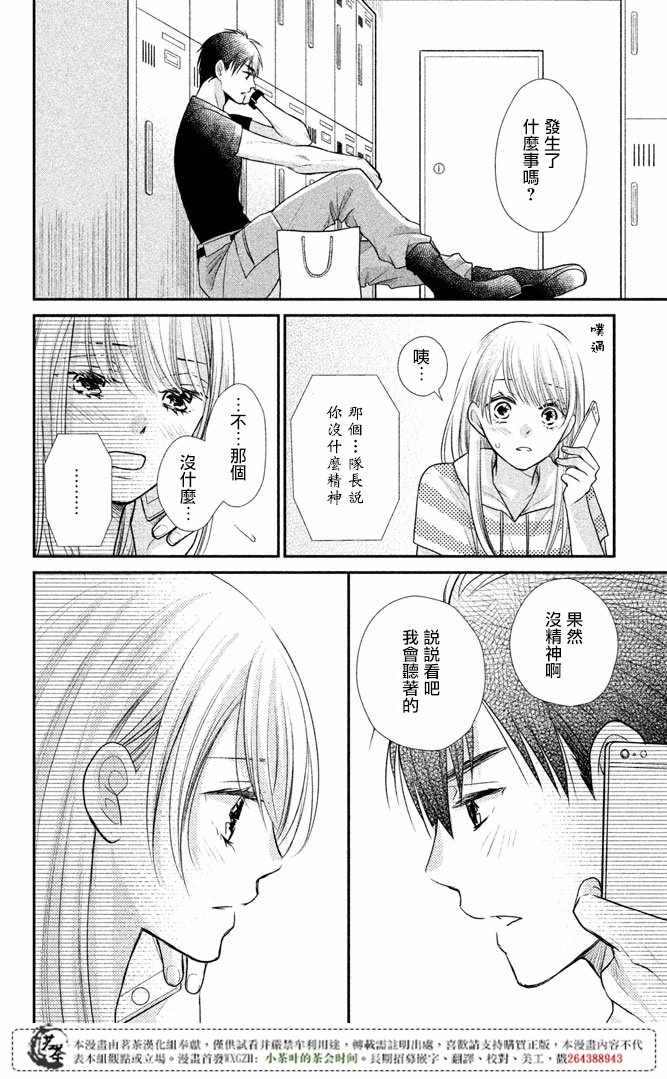 《萌系男友是燃燃的橘色》漫画 是燃燃的橘色 014话