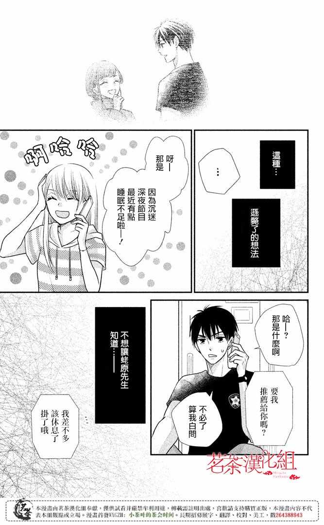 《萌系男友是燃燃的橘色》漫画 是燃燃的橘色 014话