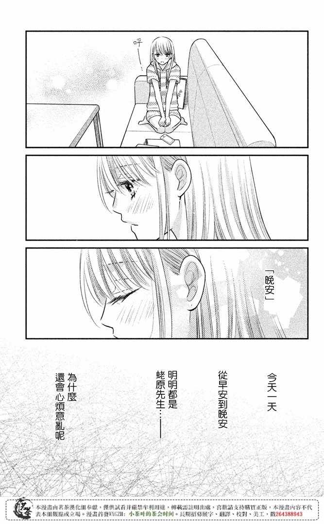 《萌系男友是燃燃的橘色》漫画 是燃燃的橘色 014话