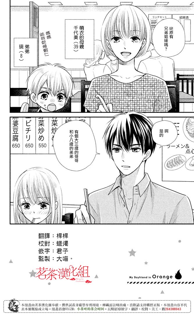 《萌系男友是燃燃的橘色》漫画 是燃燃的橘色 015话