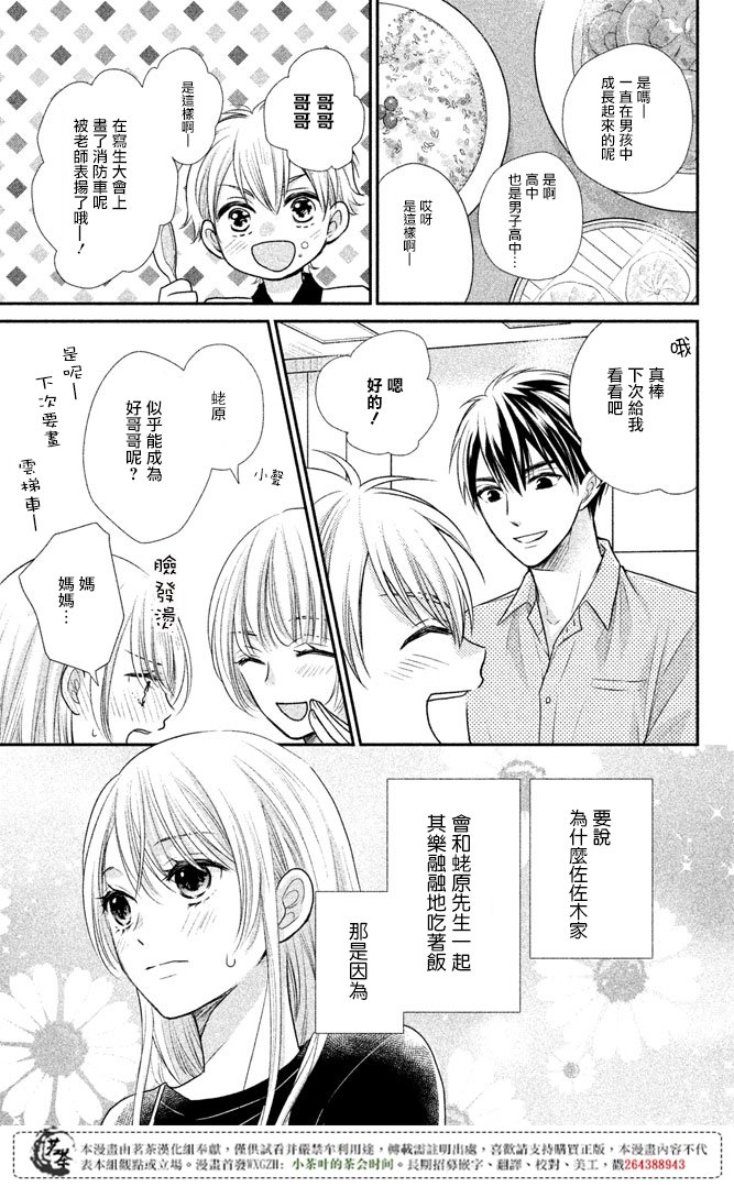 《萌系男友是燃燃的橘色》漫画 是燃燃的橘色 015话