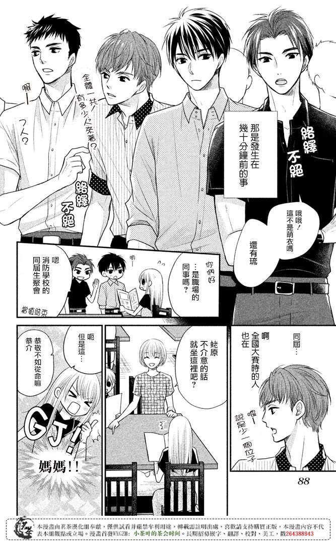 《萌系男友是燃燃的橘色》漫画 是燃燃的橘色 015话