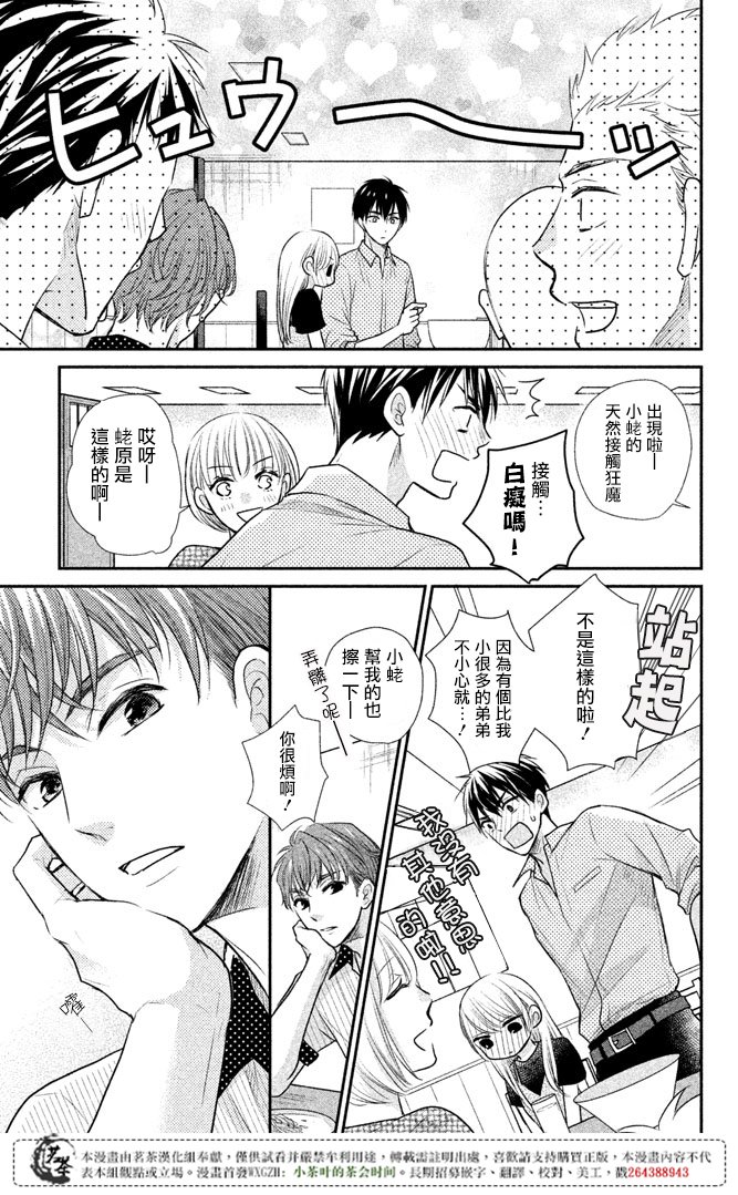 《萌系男友是燃燃的橘色》漫画 是燃燃的橘色 015话