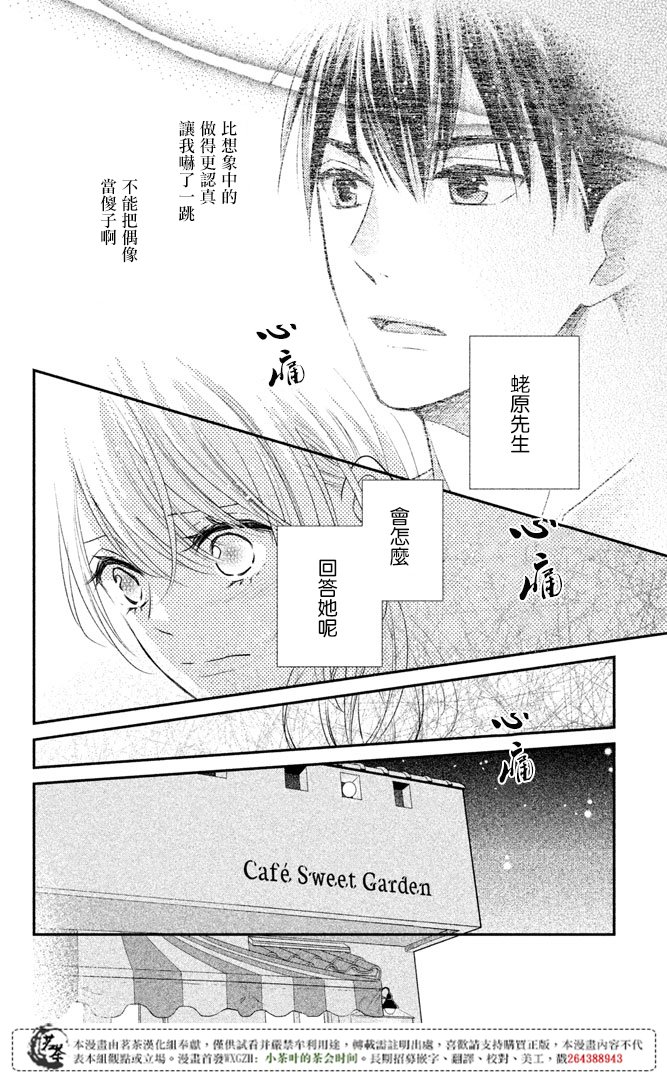 《萌系男友是燃燃的橘色》漫画 是燃燃的橘色 015话