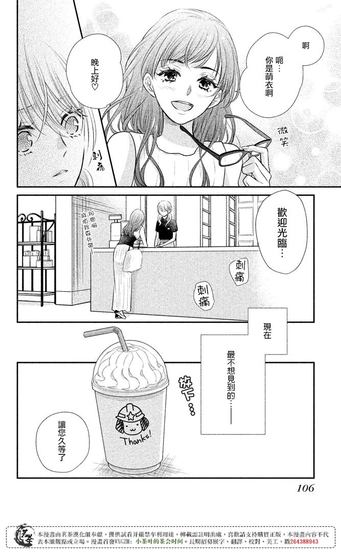 《萌系男友是燃燃的橘色》漫画 是燃燃的橘色 015话