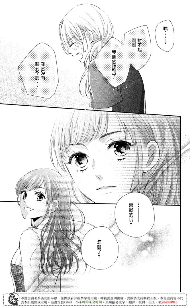 《萌系男友是燃燃的橘色》漫画 是燃燃的橘色 015话