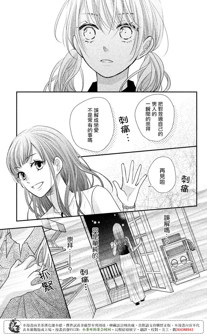 《萌系男友是燃燃的橘色》漫画 是燃燃的橘色 015话