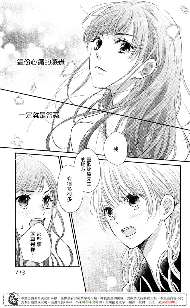 《萌系男友是燃燃的橘色》漫画 是燃燃的橘色 015话