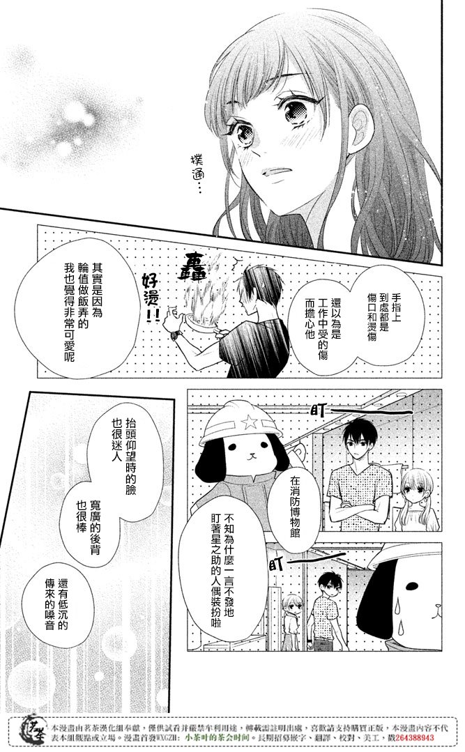 《萌系男友是燃燃的橘色》漫画 是燃燃的橘色 015话