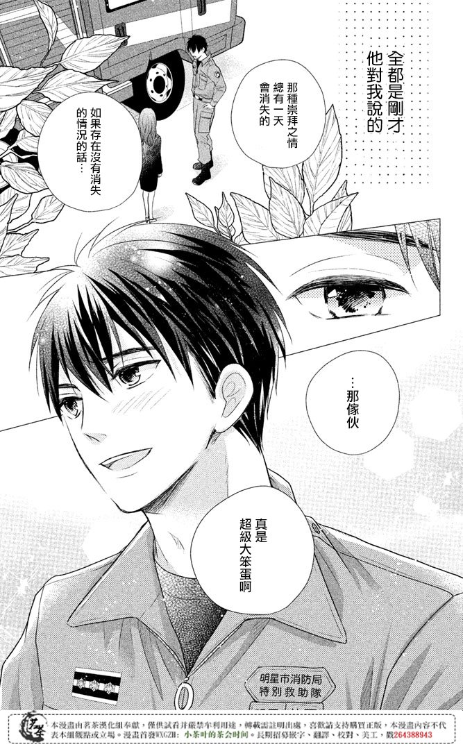 《萌系男友是燃燃的橘色》漫画 是燃燃的橘色 015话