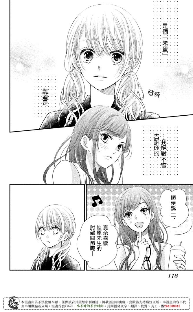 《萌系男友是燃燃的橘色》漫画 是燃燃的橘色 015话