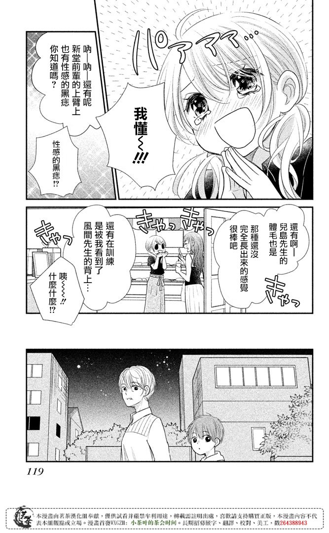 《萌系男友是燃燃的橘色》漫画 是燃燃的橘色 015话