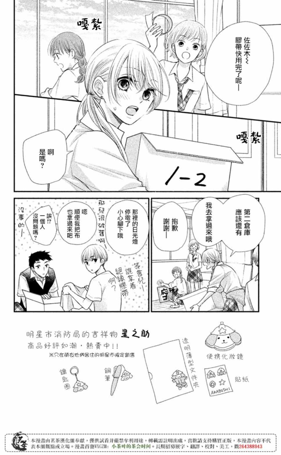 《萌系男友是燃燃的橘色》漫画 是燃燃的橘色 016话