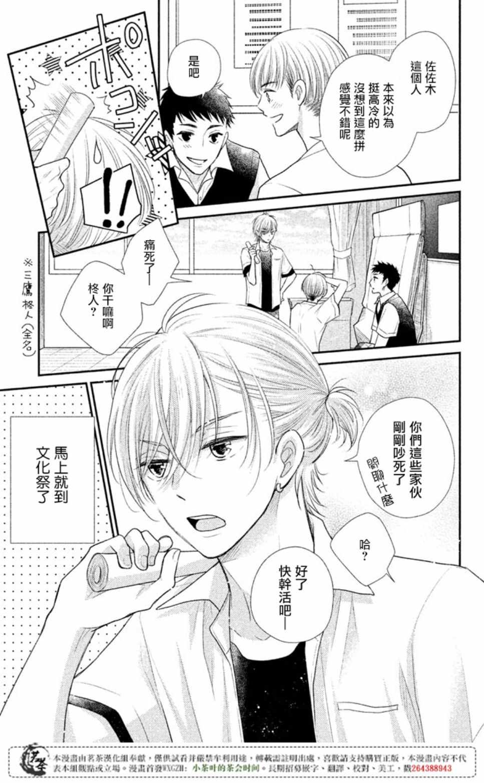 《萌系男友是燃燃的橘色》漫画 是燃燃的橘色 016话