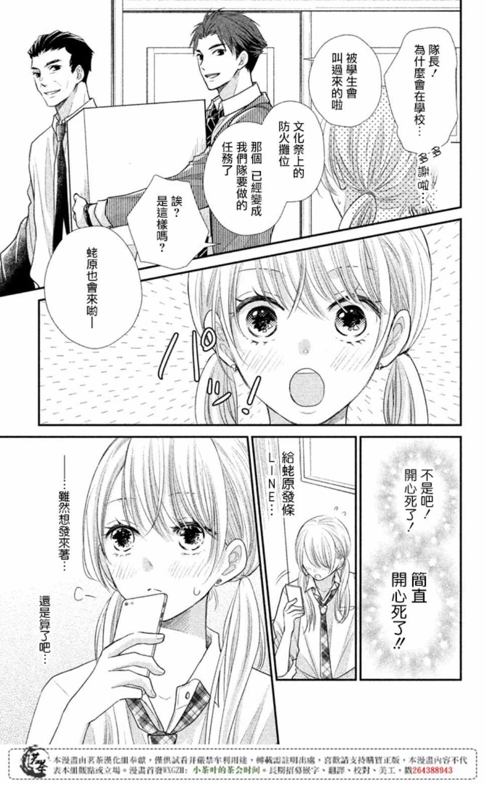 《萌系男友是燃燃的橘色》漫画 是燃燃的橘色 016话