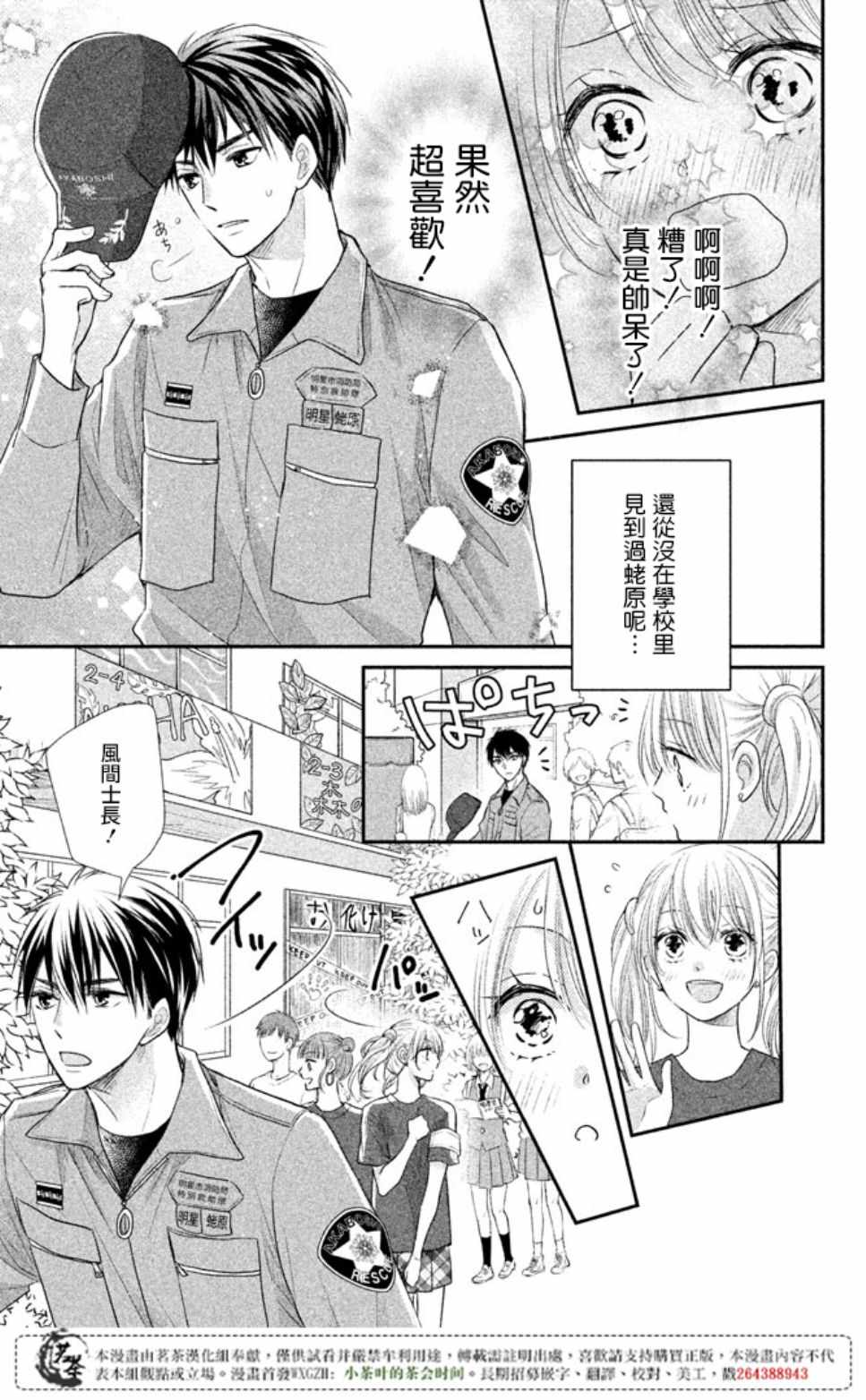 《萌系男友是燃燃的橘色》漫画 是燃燃的橘色 016话