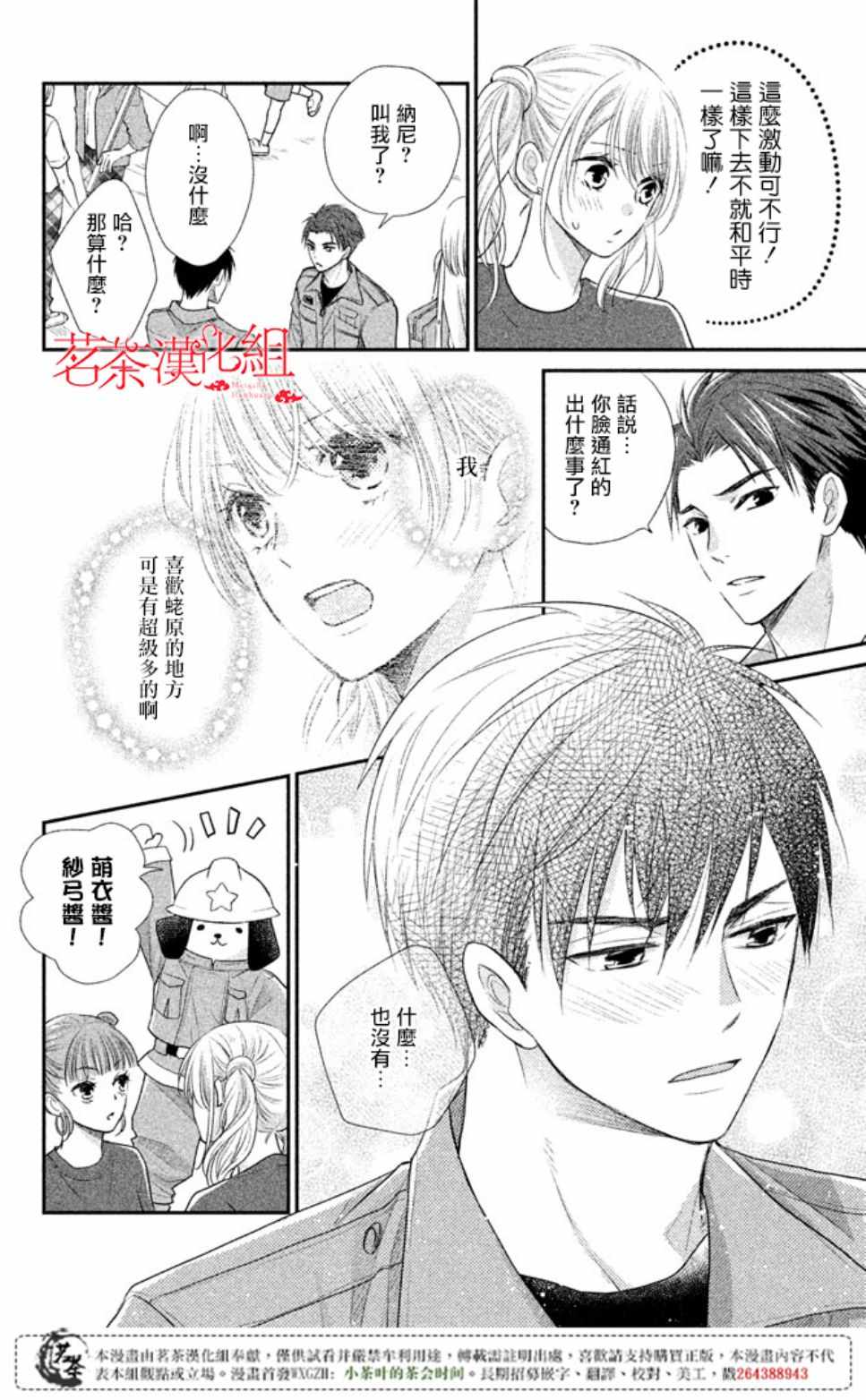 《萌系男友是燃燃的橘色》漫画 是燃燃的橘色 016话