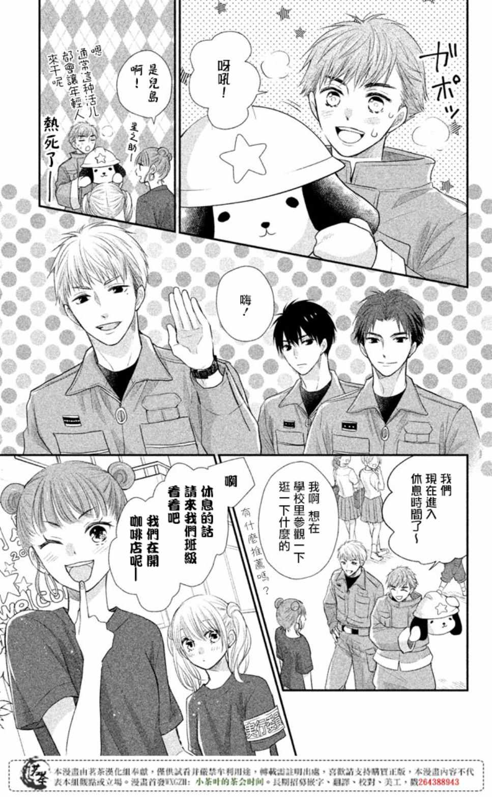 《萌系男友是燃燃的橘色》漫画 是燃燃的橘色 016话