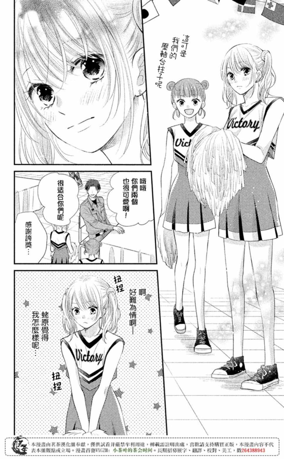 《萌系男友是燃燃的橘色》漫画 是燃燃的橘色 016话