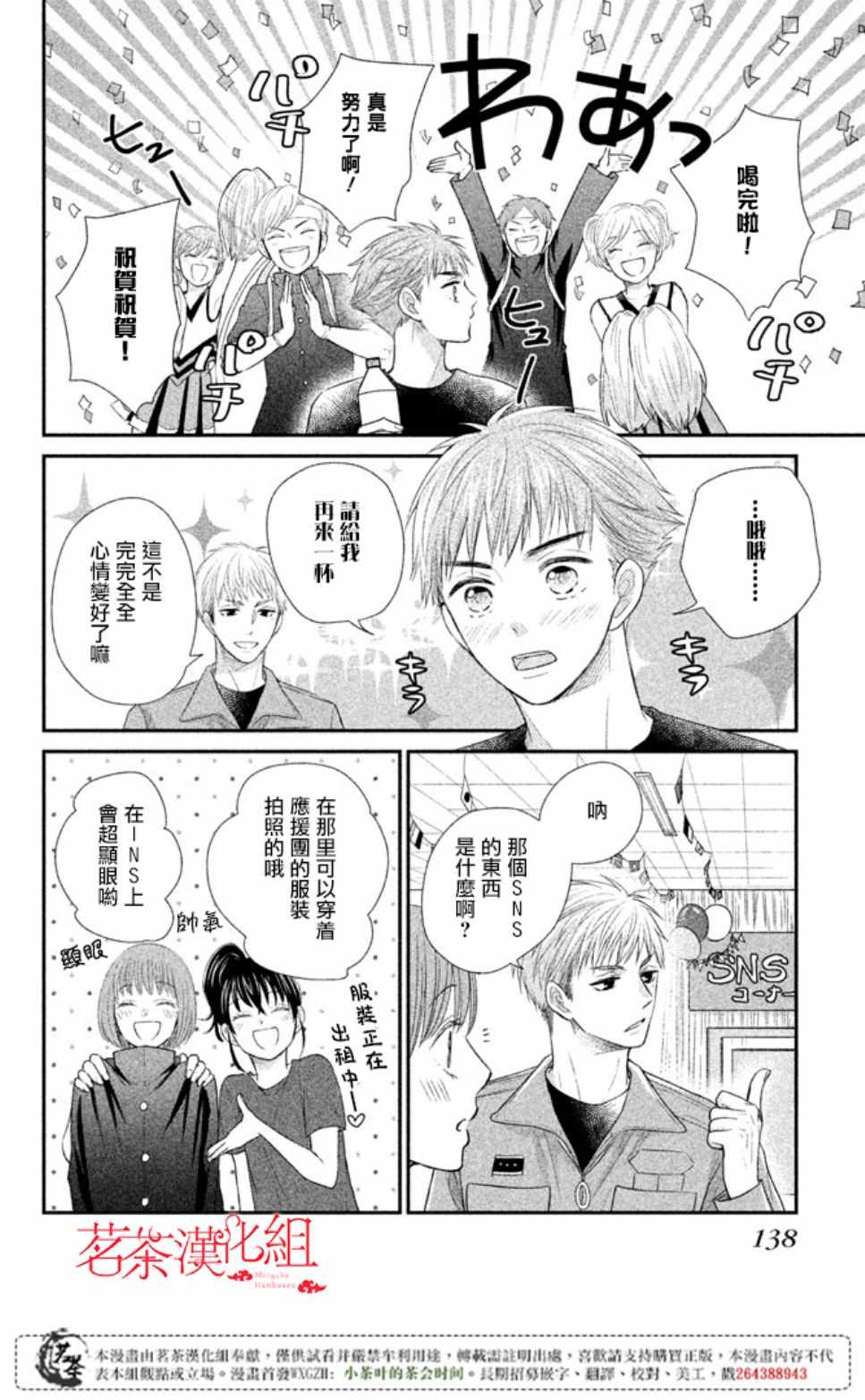 《萌系男友是燃燃的橘色》漫画 是燃燃的橘色 016话