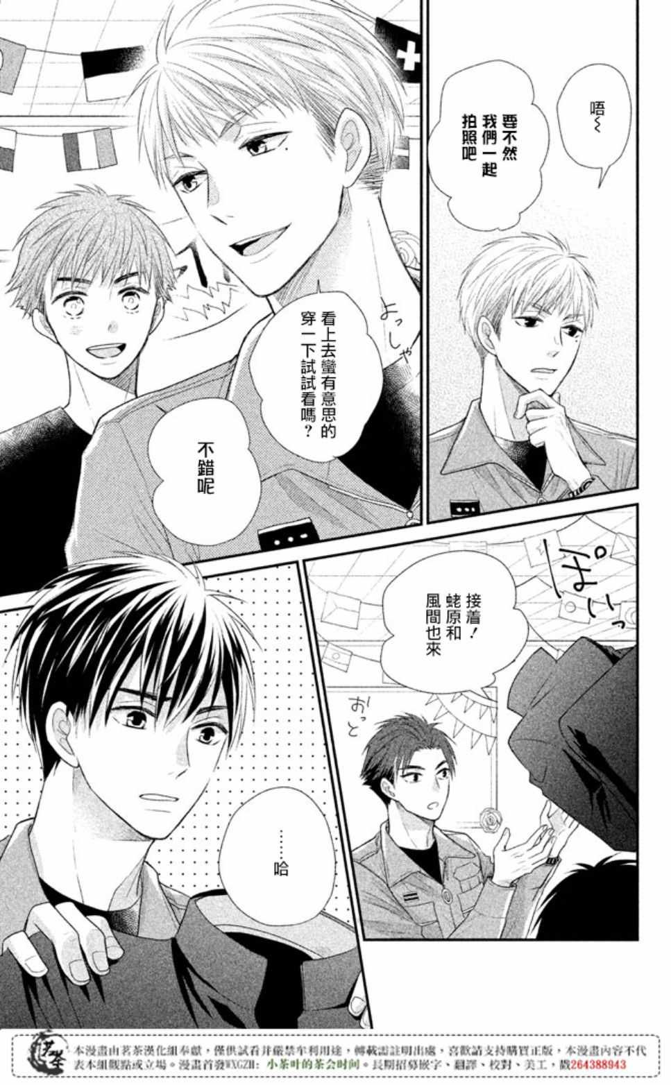 《萌系男友是燃燃的橘色》漫画 是燃燃的橘色 016话