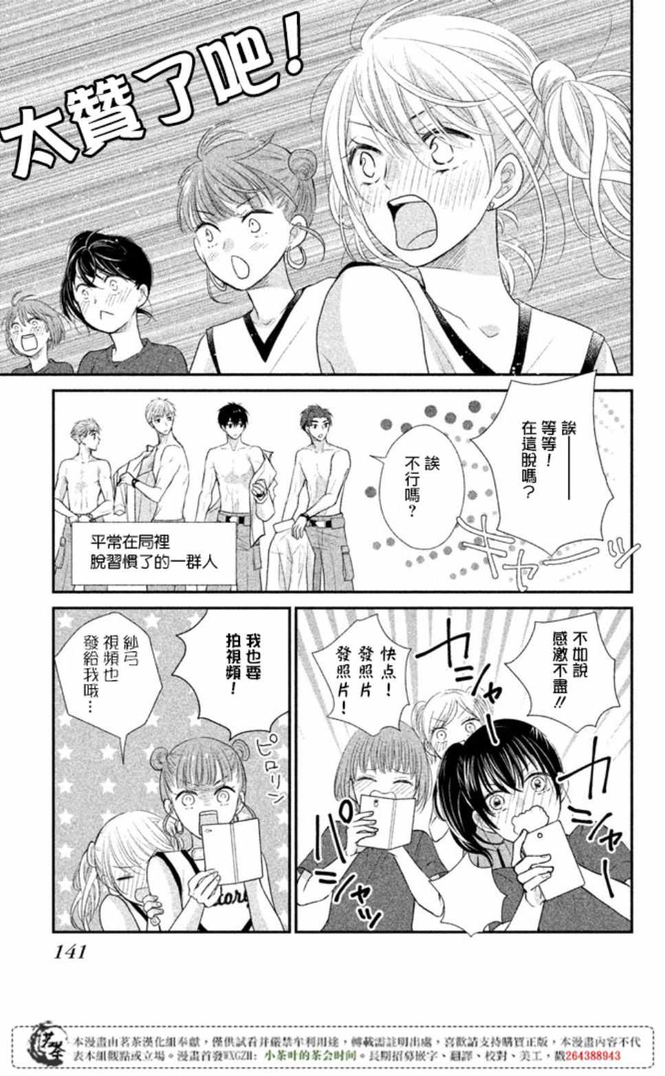 《萌系男友是燃燃的橘色》漫画 是燃燃的橘色 016话