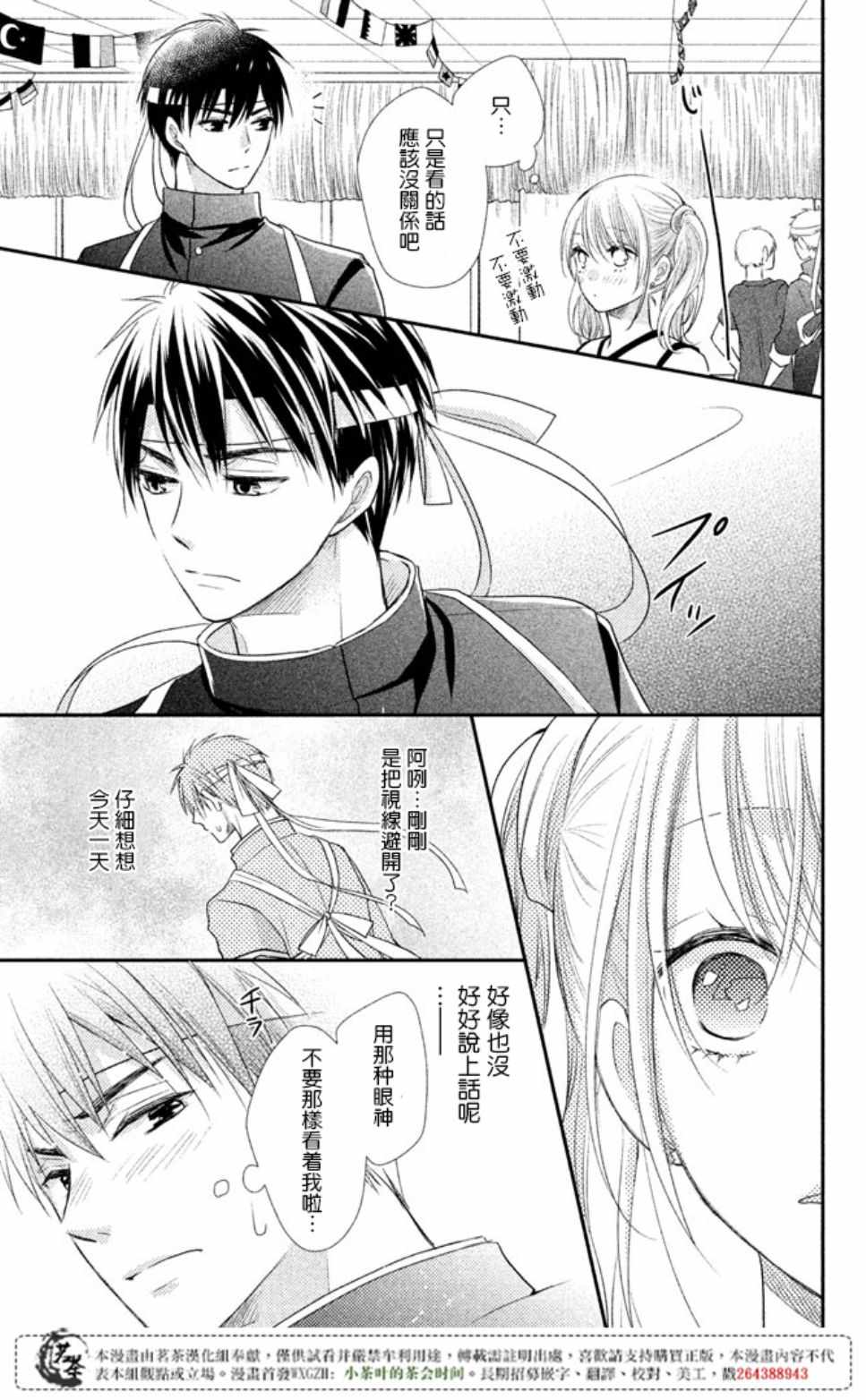 《萌系男友是燃燃的橘色》漫画 是燃燃的橘色 016话