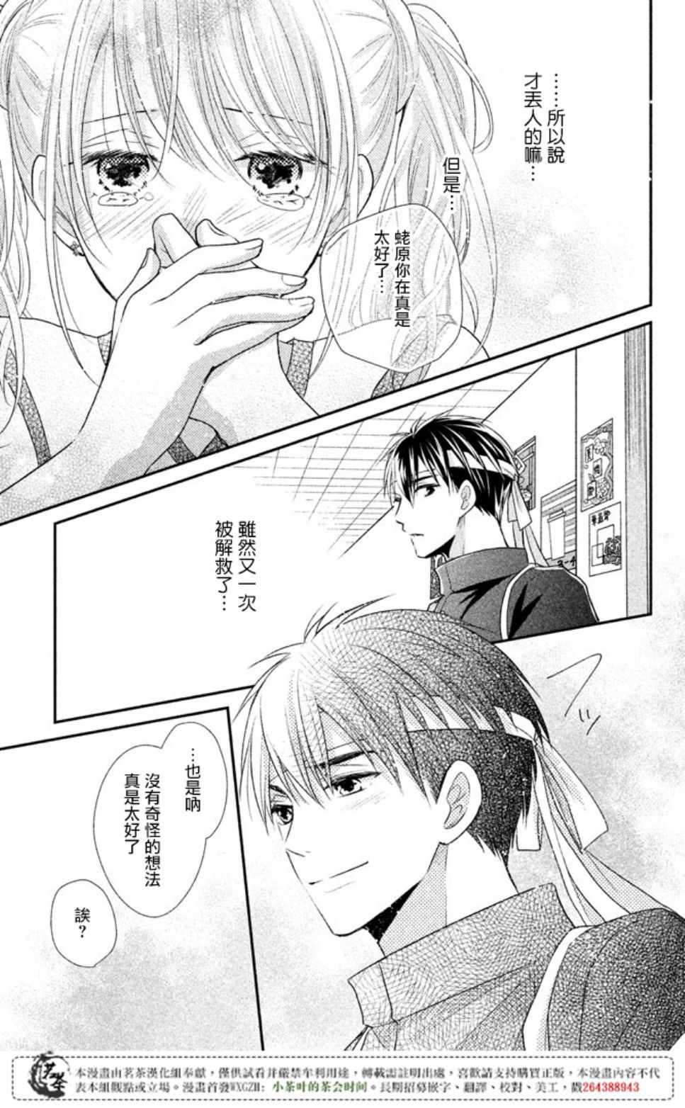 《萌系男友是燃燃的橘色》漫画 是燃燃的橘色 016话