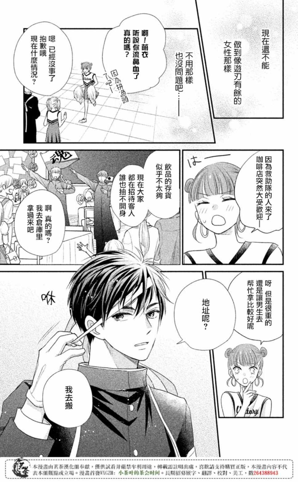 《萌系男友是燃燃的橘色》漫画 是燃燃的橘色 016话