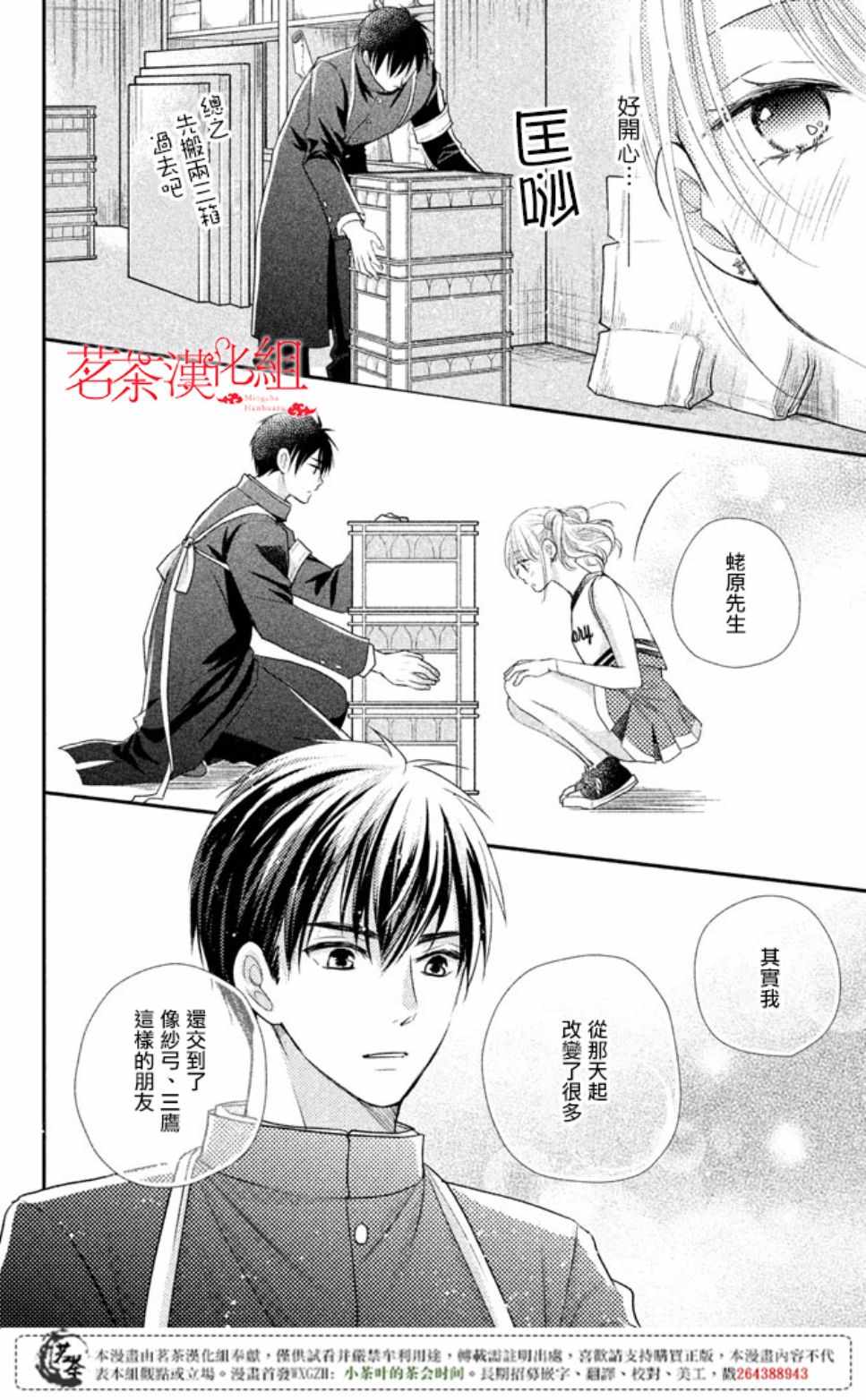 《萌系男友是燃燃的橘色》漫画 是燃燃的橘色 016话