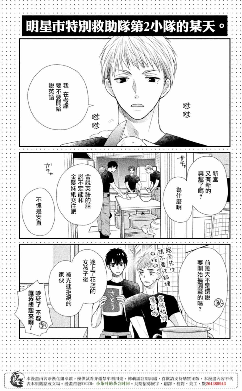 《萌系男友是燃燃的橘色》漫画 是燃燃的橘色 016话