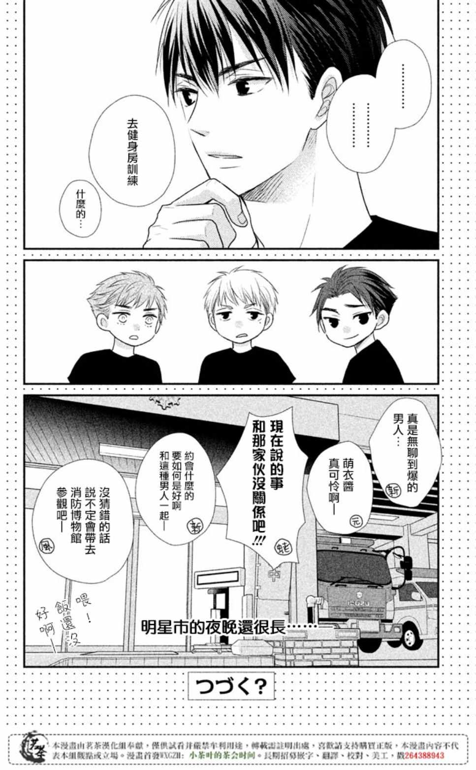 《萌系男友是燃燃的橘色》漫画 是燃燃的橘色 016话