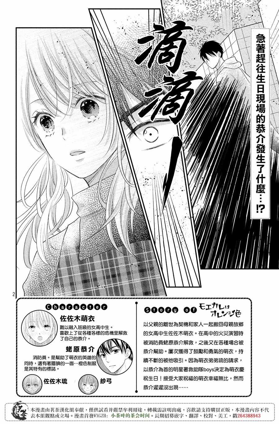 《萌系男友是燃燃的橘色》漫画 是燃燃的橘色 020话